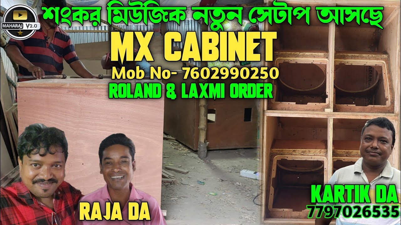 Mx Cabinet থেকে Shankar Music 💥রেডি হচ্ছে  একদম নতুন 21