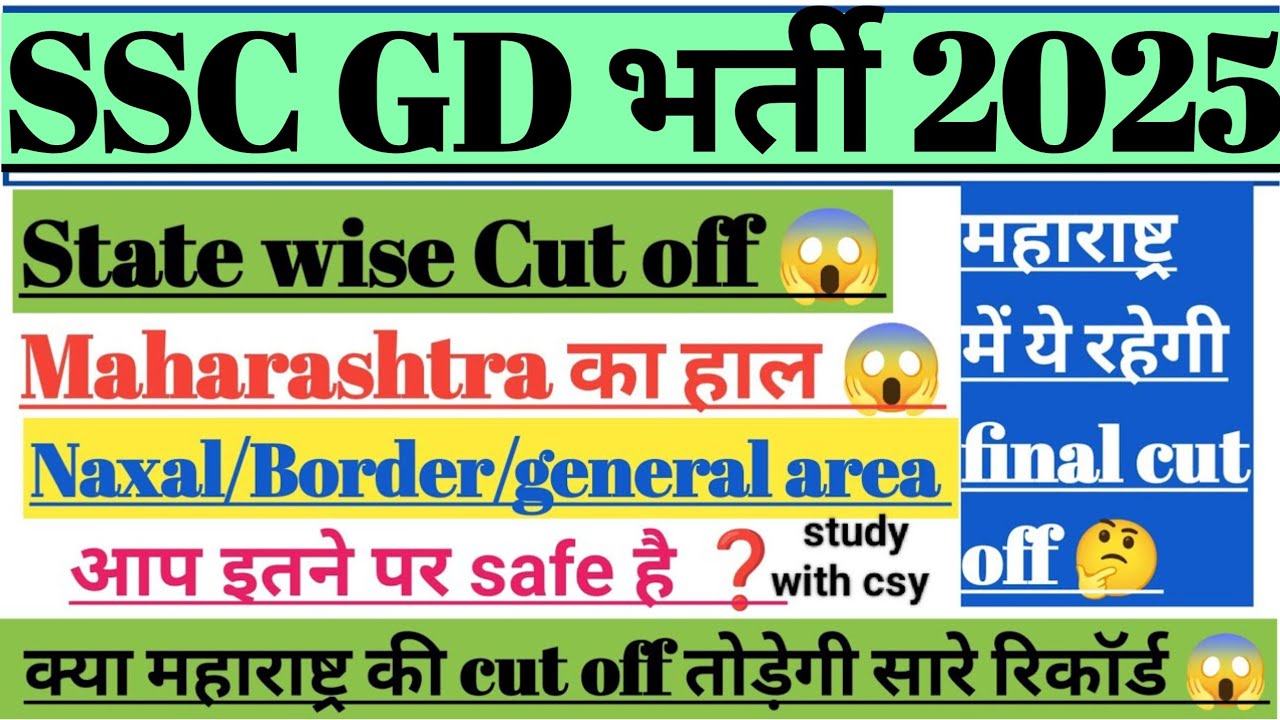 SSC GD final cut off 2025 😱. What will be the situation in Maharashtra 🤔. This will be the final ...