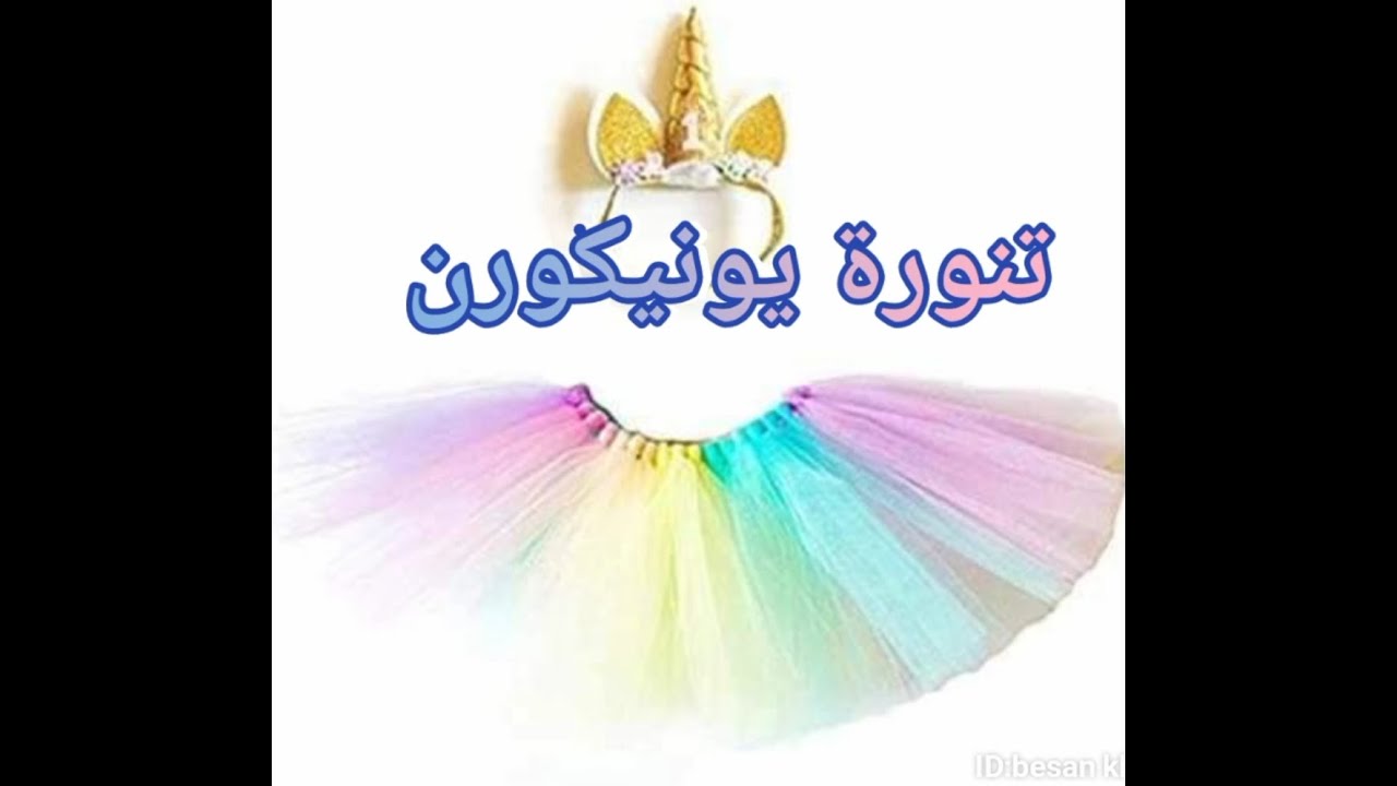 بدون خياطه لعمل تنوره (جيبه) خياليه لاعياد الميلاد والمناسبات