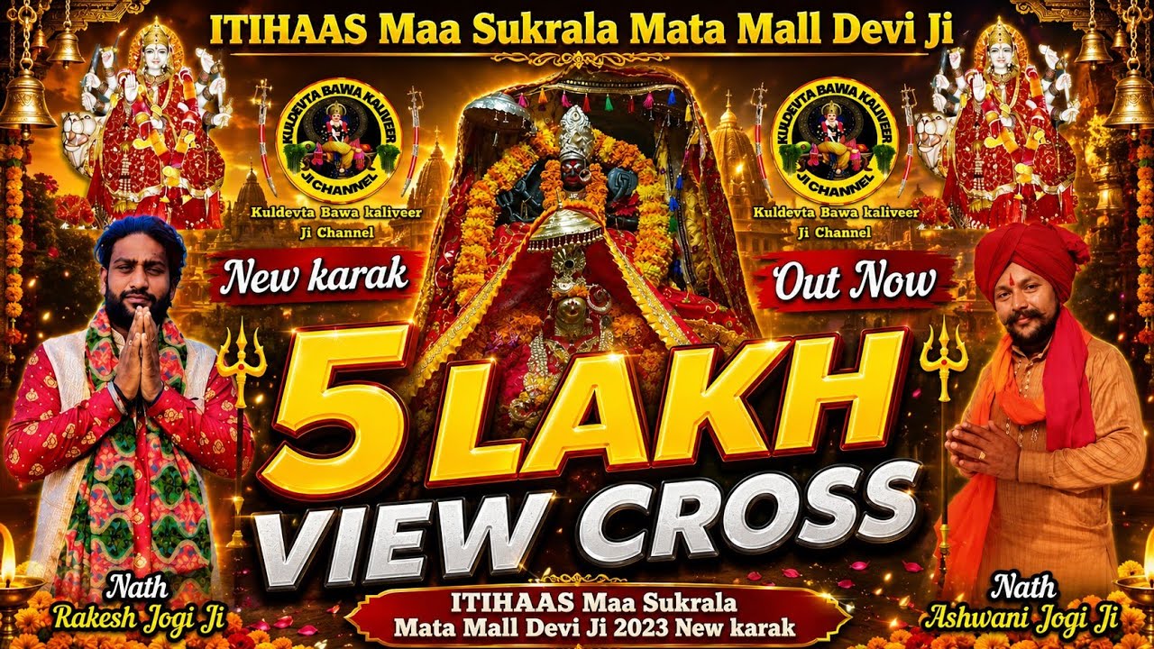 New karak Mata Mall Devi || Itihaas Mata Sukrala || Nath Rakesh Jogi ||Ashwani Jogi | Hit Katha 2023