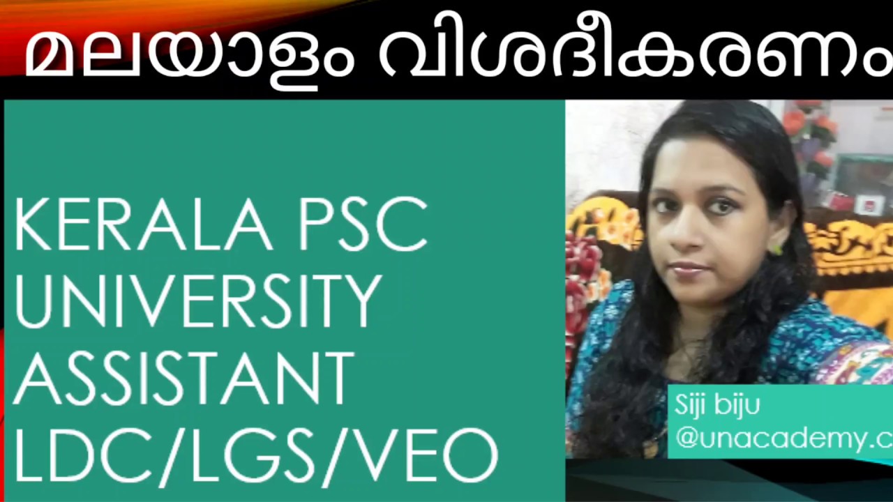 Kerala PSC||Previous question Analysis