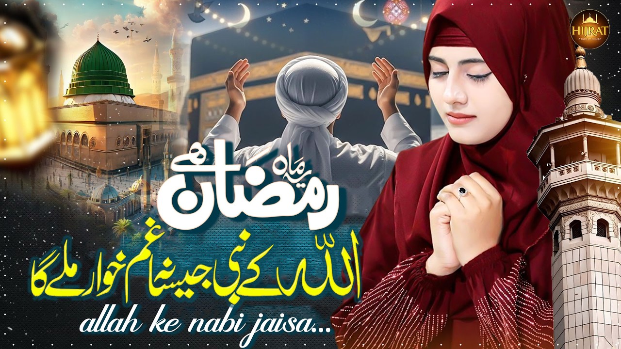 New Naat Sharif 2026 | Allah Ke Nabi Jesa Na Gamkhar Milega | Ramzan Naat 2026 | Sandali Ahmad #Naat
