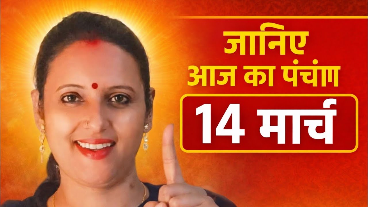 #AajKaPanchang#Panchang#HinduPanchang#TodayPanchang#Rashifal#HinduCalendar#Jyotish#SanatanDharma