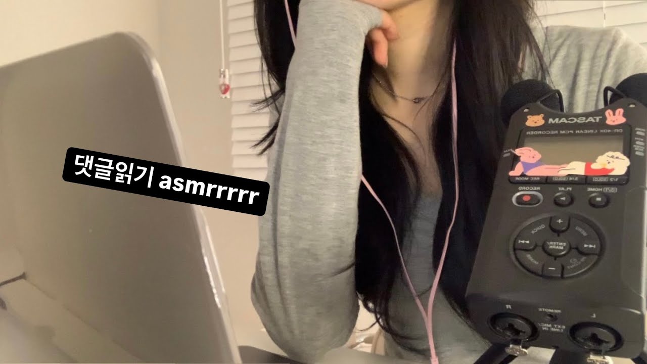 댓글다다다읽어버리기 ASMR / 진성으로..🤍