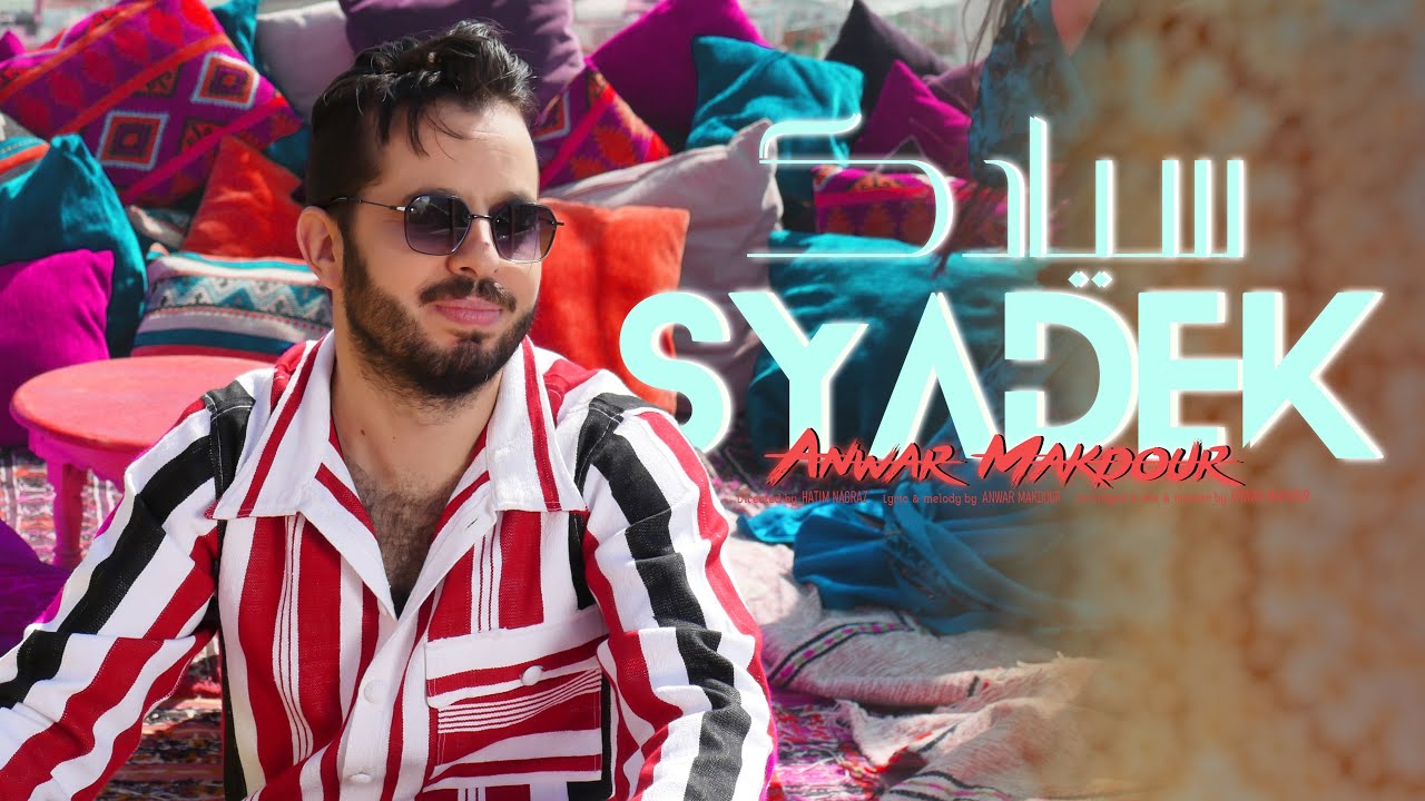 Anwar Makdour - Syadek (EXCLUSIVE Music Video) | انور مقدور - سيادك