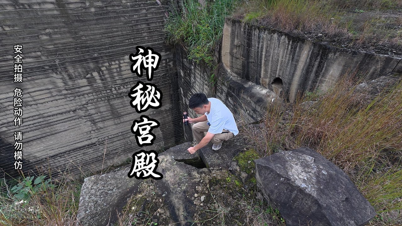 探索四川深山神秘石室，看看里面究竟有什么！