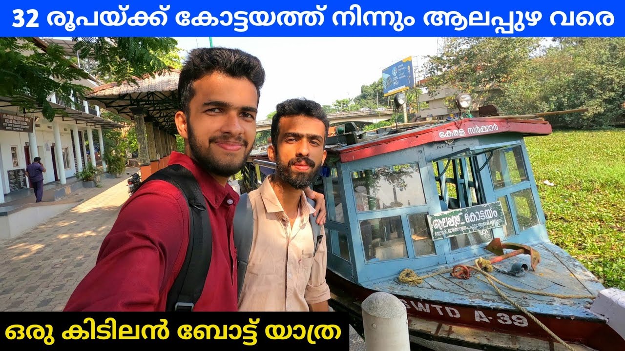 32 രൂപയ്ക്ക് 3 മണിക്കൂർ യാത്ര - Kottayam to Alappuzha Boat Journey | Backwaters - Malayalam