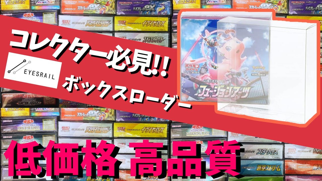 ガチで必見！未開封ボックス保管方法、コレクター必須アイテムの紹介