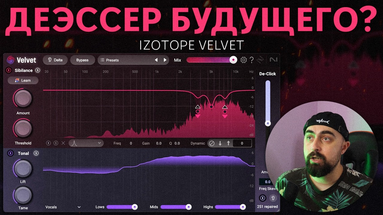ИНТЕЛЛЕКТУАЛЬНЫЙ ДЕЭССЕР | IZOTOPE VELVET