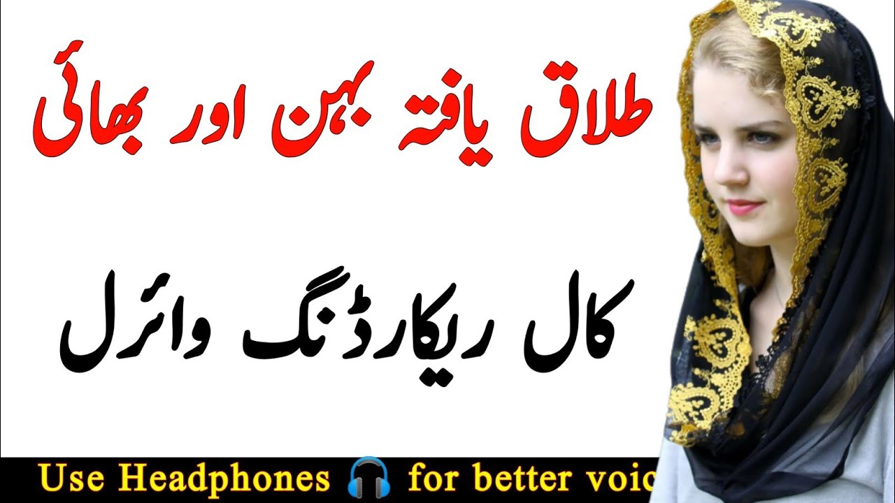 Divorce Behin ki Call Recording | New call recording | voice call | Urdu call recording