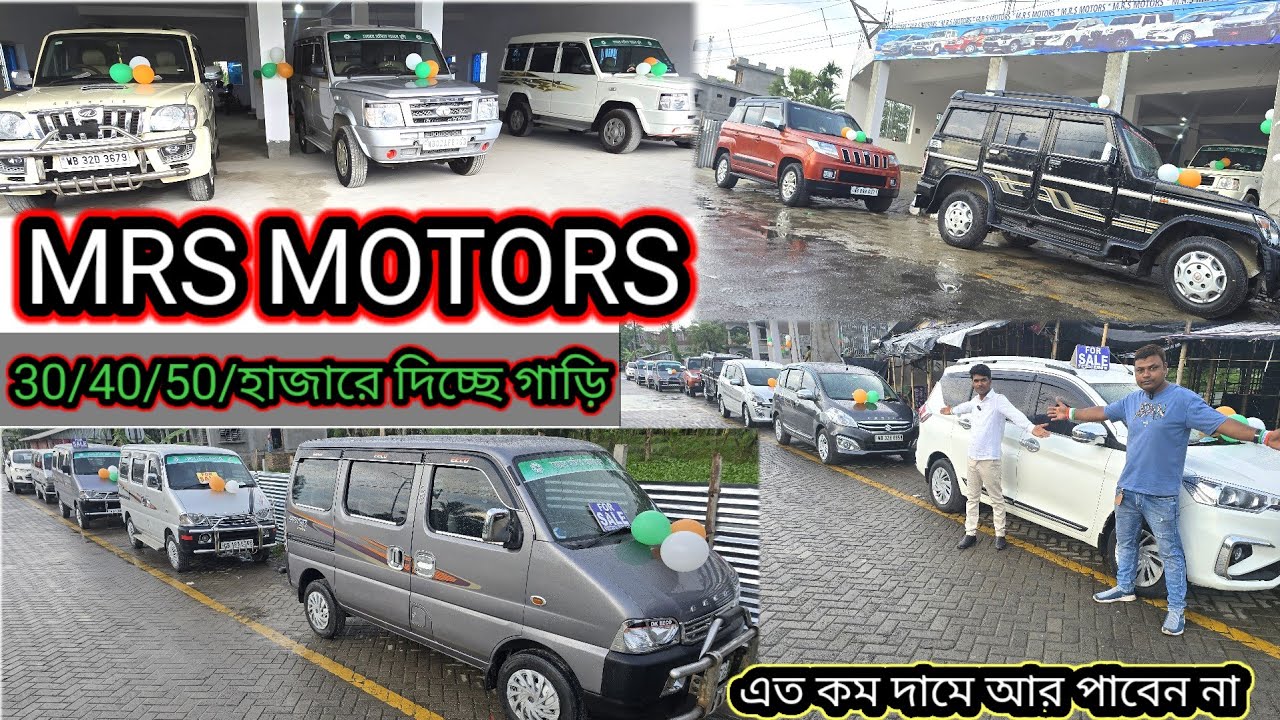 MRS MOTORS  দিচ্ছে 30/40/50/হাজার টাকায়