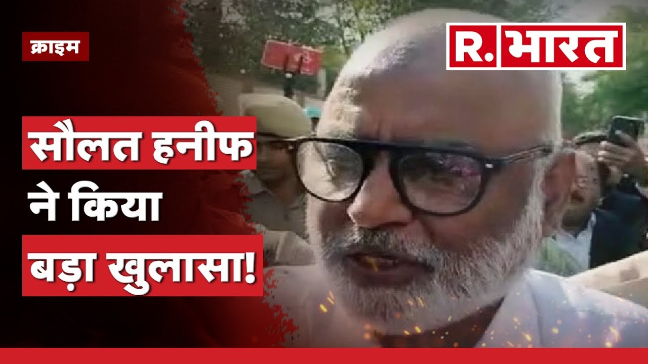 Breaking News: Saulat Hanif से पूछताछ में खुलासा  | Asad Ahmed | UP Police | R Bharat