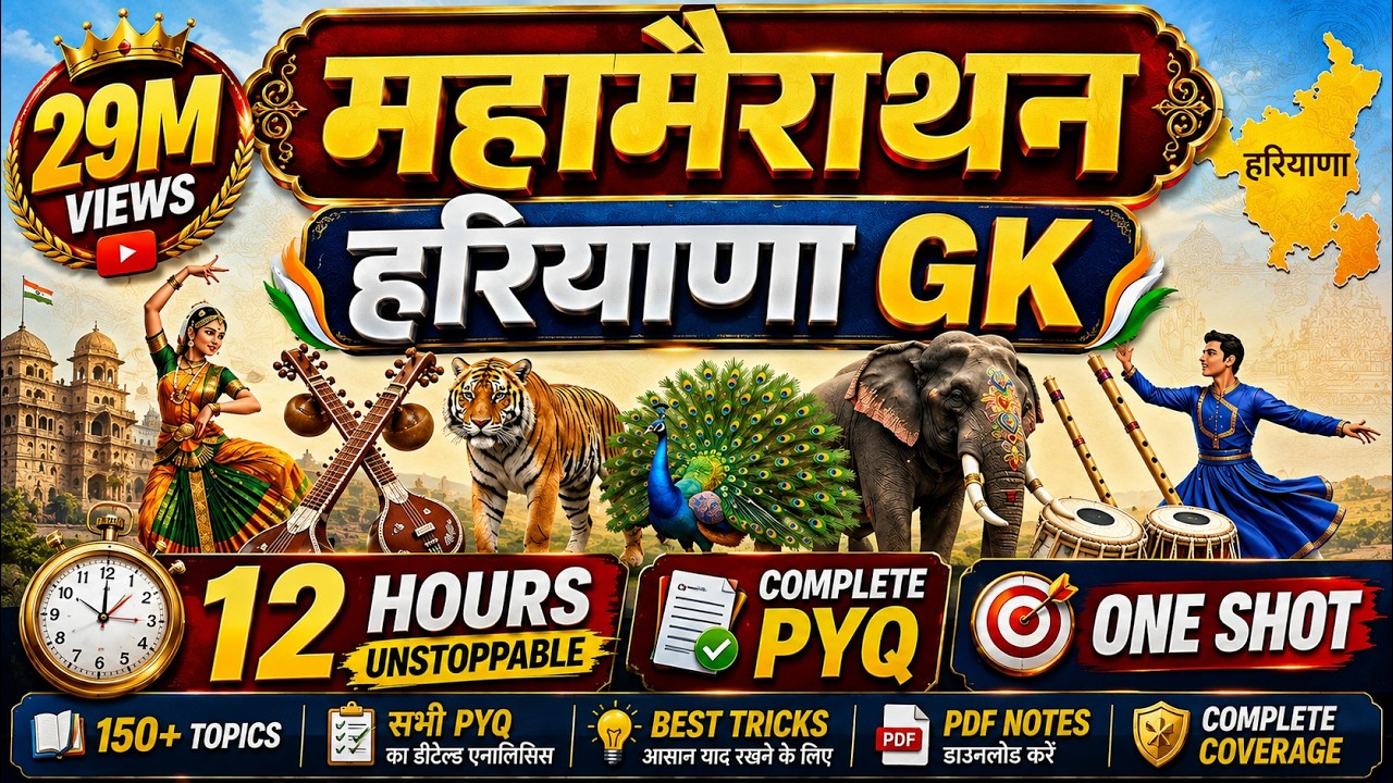 हरियाणा GK की सबसे बड़ी Maha Marathon 🔥 | 12 घंटे One Shot | 150+ Topics + सभी PYQ | HSSC CET