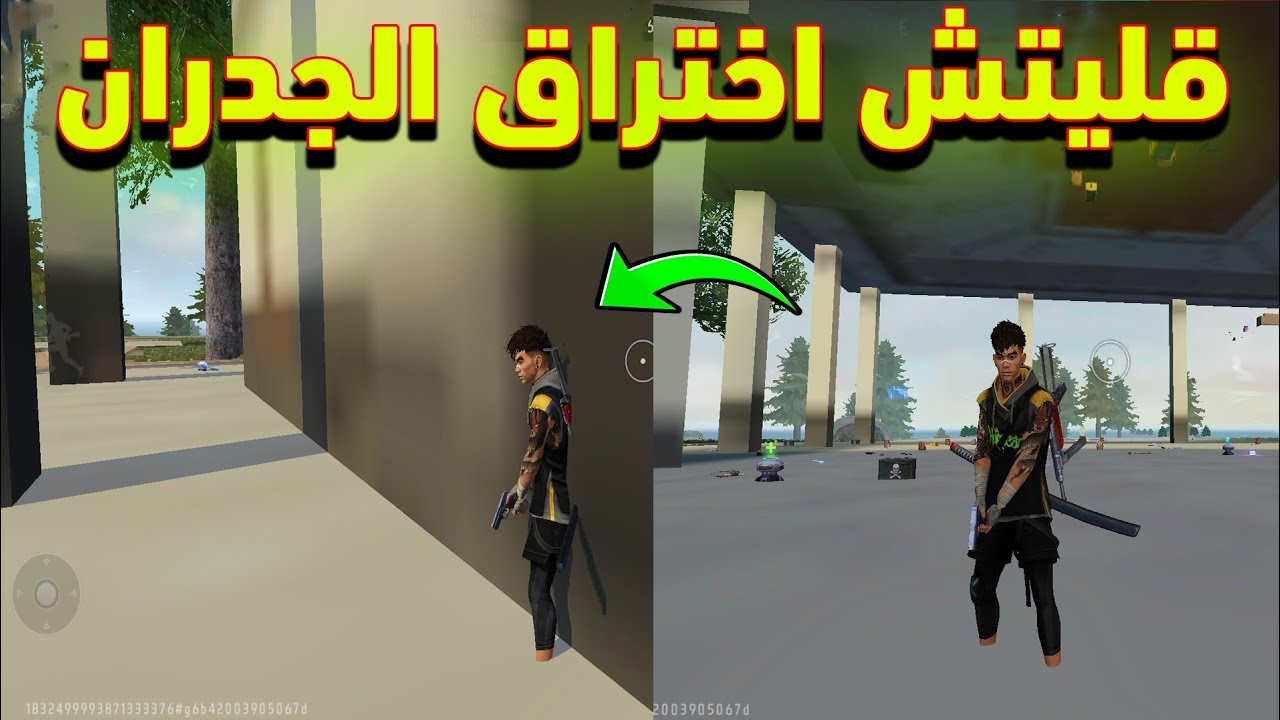 خدعة إختراق الجدران مثل الهاكر في لعبة فري فاير شاهد قبل الحذف 😱