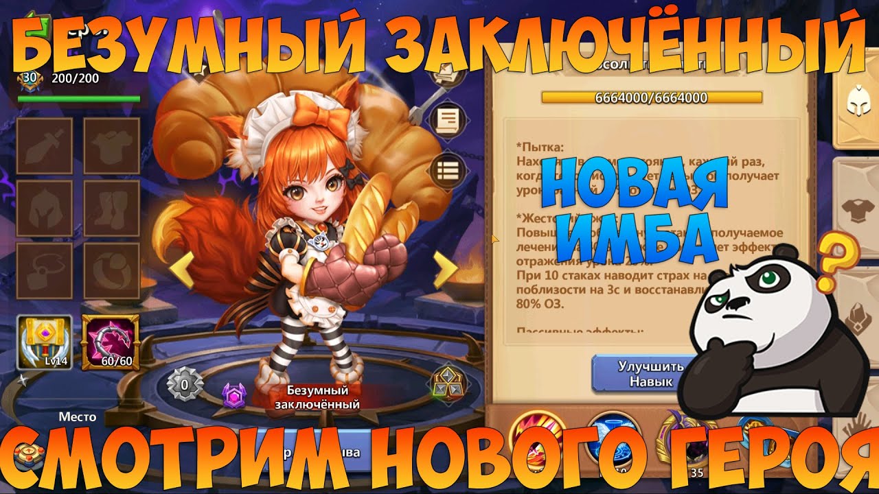 БЕЗУМНЫЙ ЗАКЛЮЧЁННЫЙ, НОВЫЙ ГЕРОЯ, БЕЗДОНАТНАЯ ИМБА!? Битва замков, Castle Clash