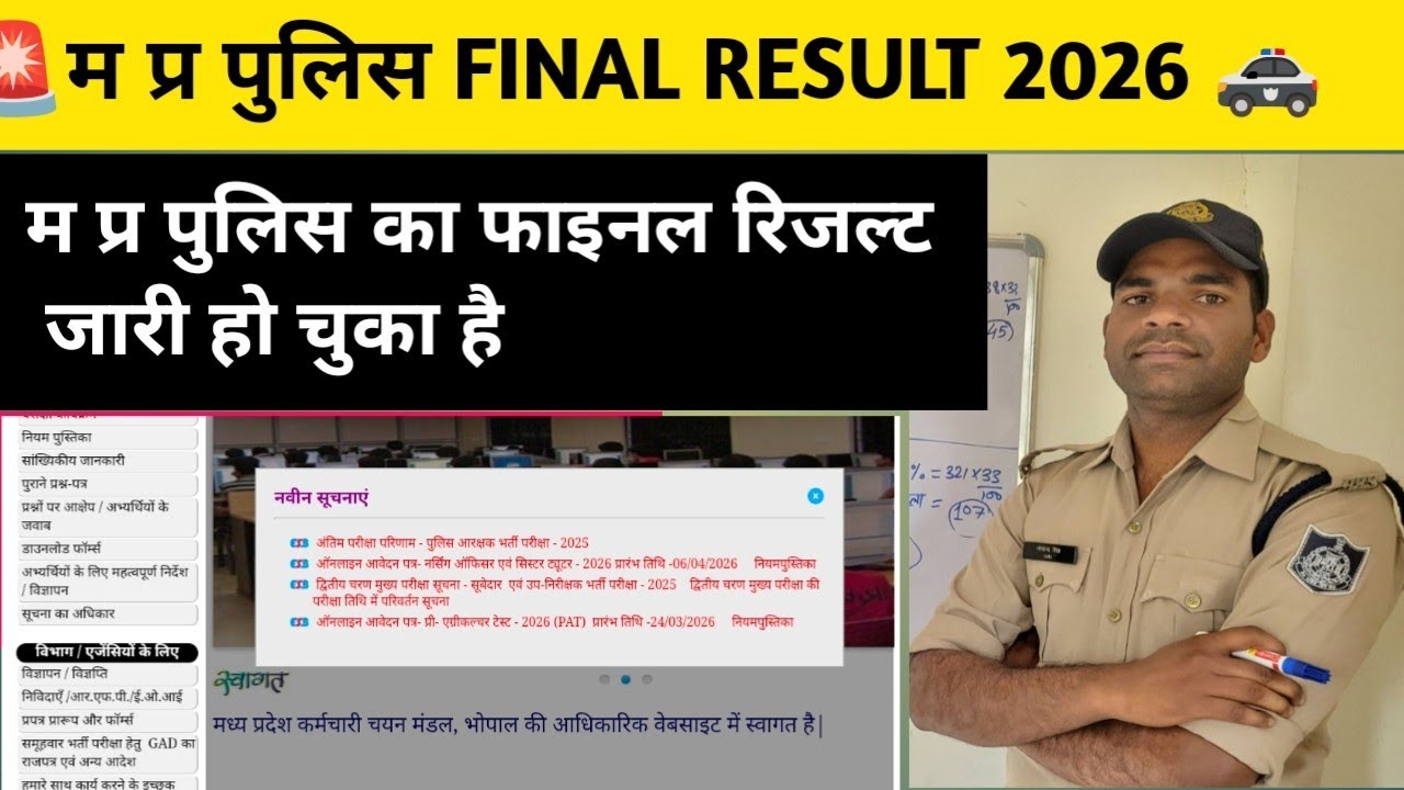 MP Police final result out 2026 MP esb ki site pr result check kre #finalresults #mp_police #update 