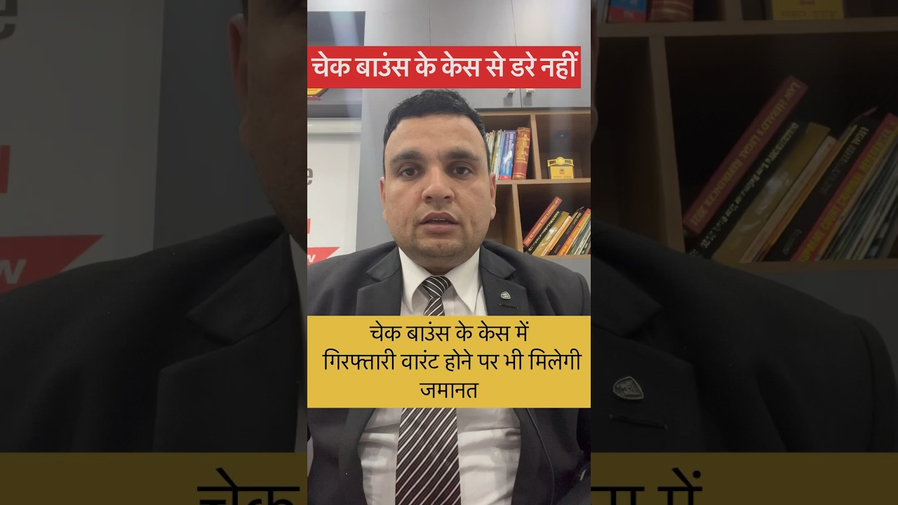 Bail in cheque bounce case in 2024 #chequebouncecase #bail #thelegalaid