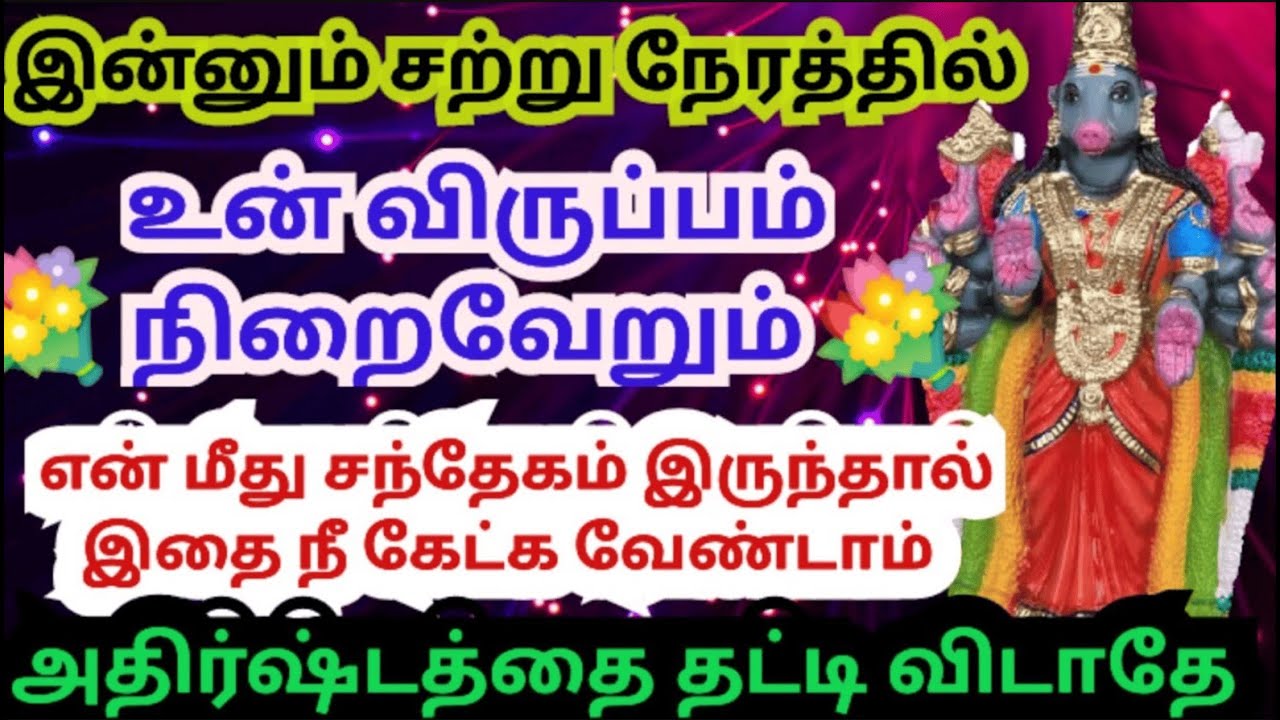 💥அதிர்ஷ்டத்தை தட்டி விடாதே 🙏கேள் #amman#varaahiamman#positivevibes#varahiarulvakku#omsaravanabhava