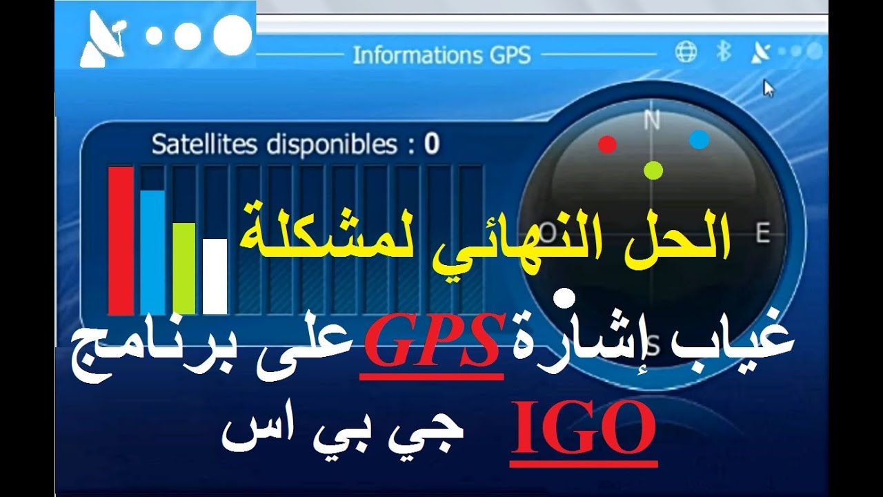 حلول مشاكل ضعف وغياب الاشارة ايجو الخرائط على شاشة السيارة الاندرويد والويندوز