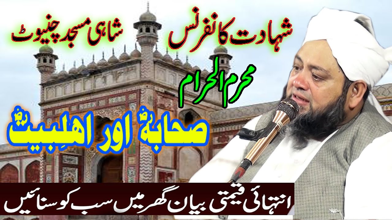 Molana Abdul Hannan Siddiqui  New Bayan  in Shahadt Canferance Shahi Masjid Chiniot  Moharam ul hram