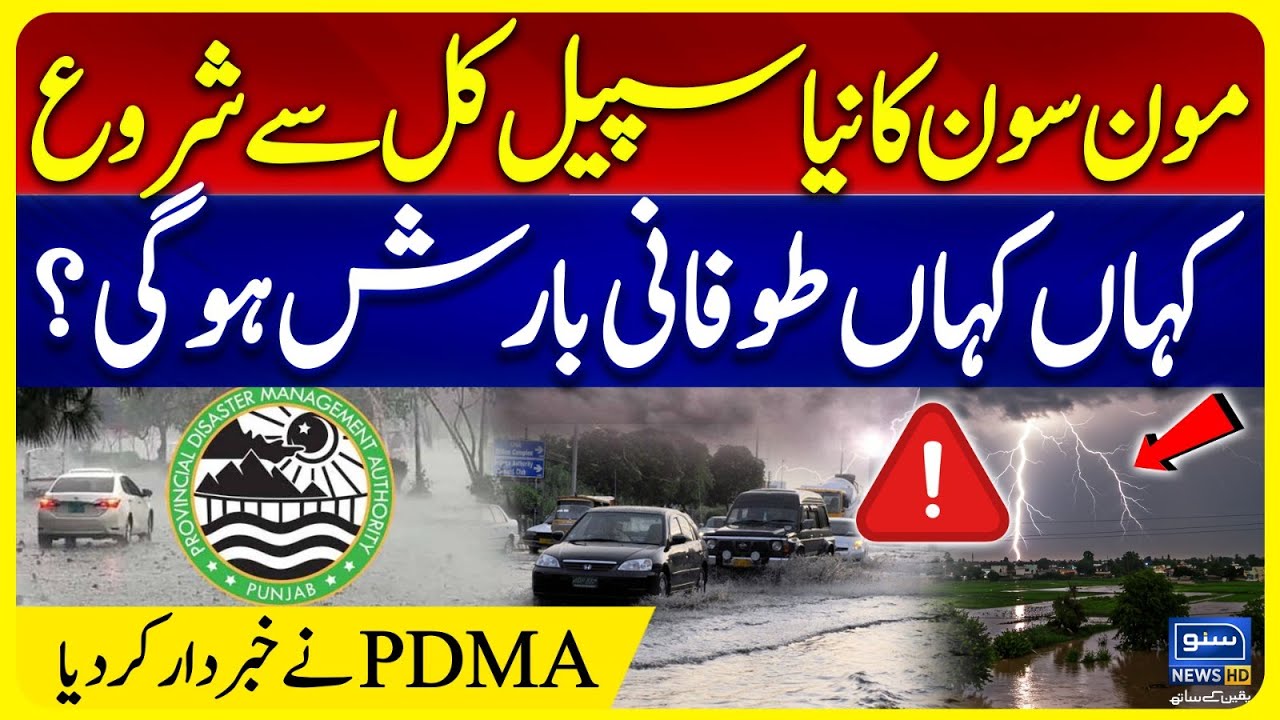 Monsoon Dangerous Spell Entry | PDMA Punjab Issues Alert for 11th Spell of Monsoon Rains