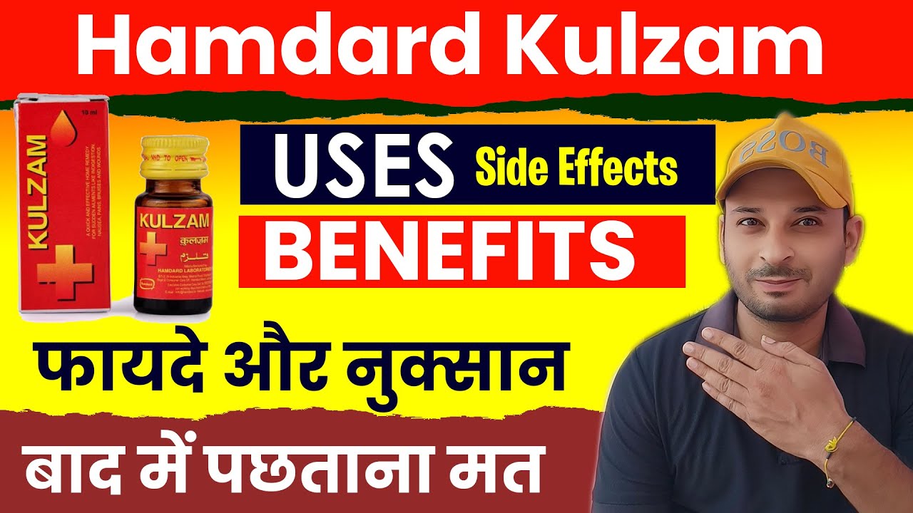 Hamdard Kulzam uses in Hindi | Kulzam के फायदे और नुकसान हिंदी में