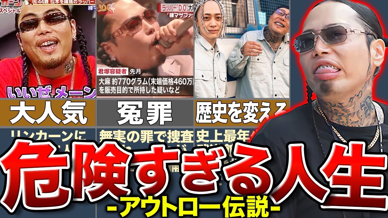 【ギャング】ラッパー