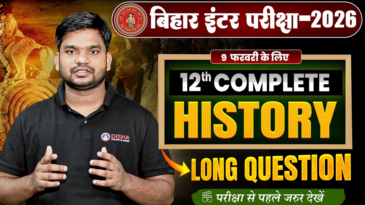 12th Complete History Revision Bihar Board | 12th History Long Question | परीक्षा की 100 % तैयारी |