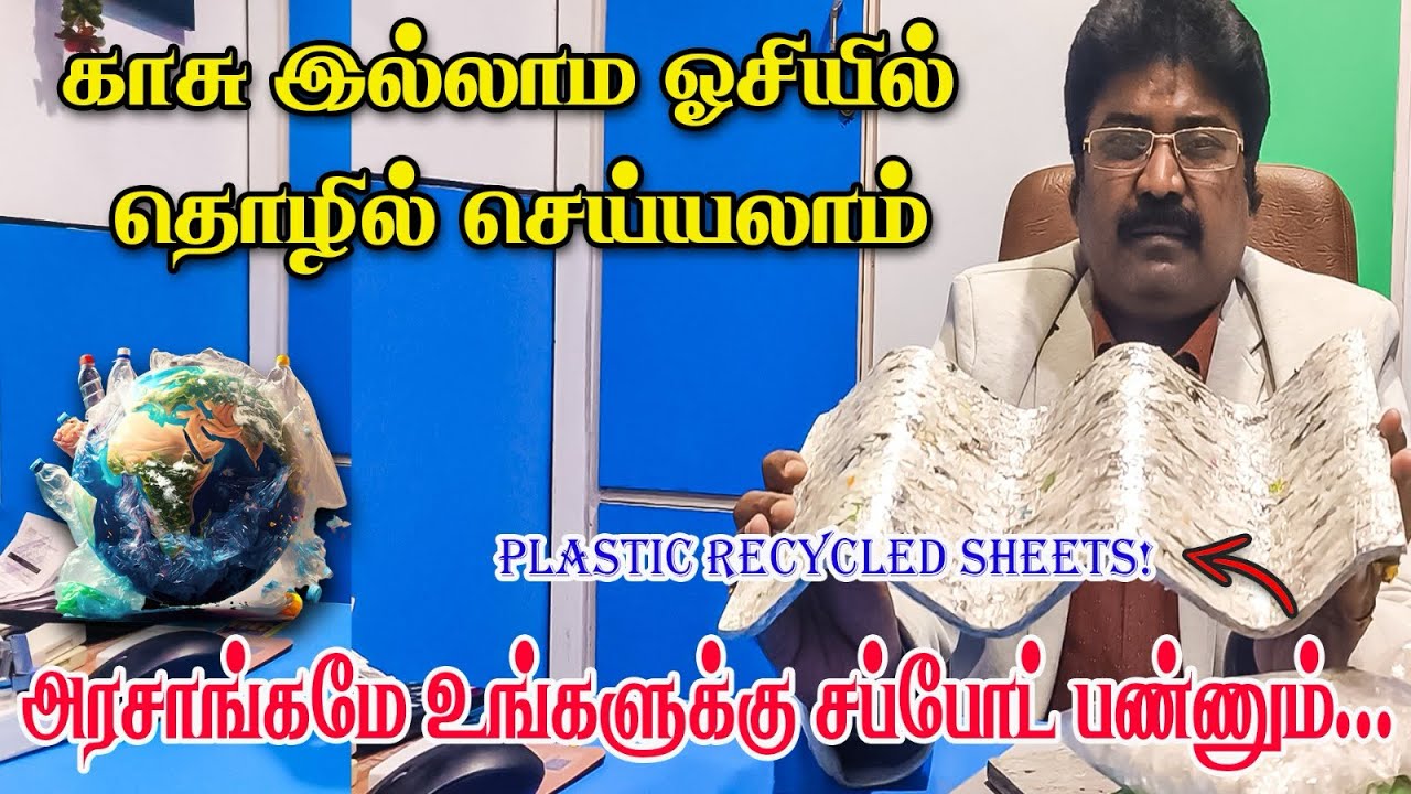 காசு இல்லாம ஓசியில் தொழில் செய்யலாம் | #coolkingecorecyclingsolution #cottonwasteyarnmachine 