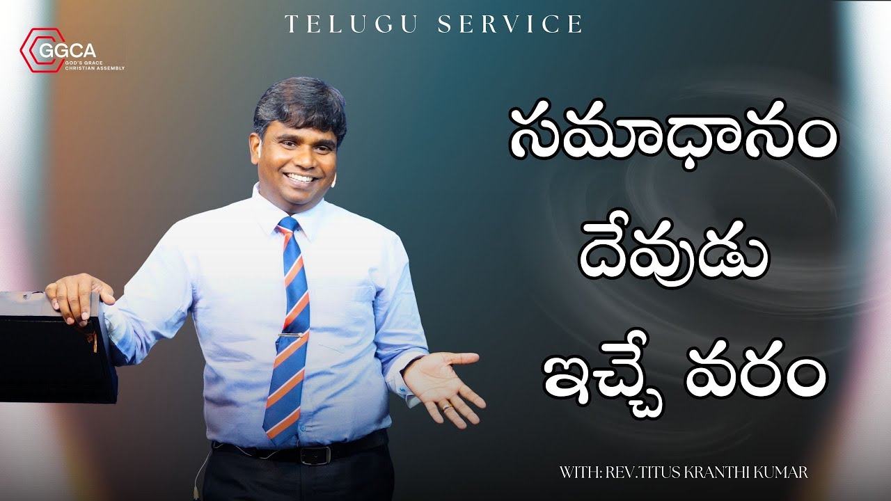 సమాధానం దేవుడు ఇచ్చే వరం