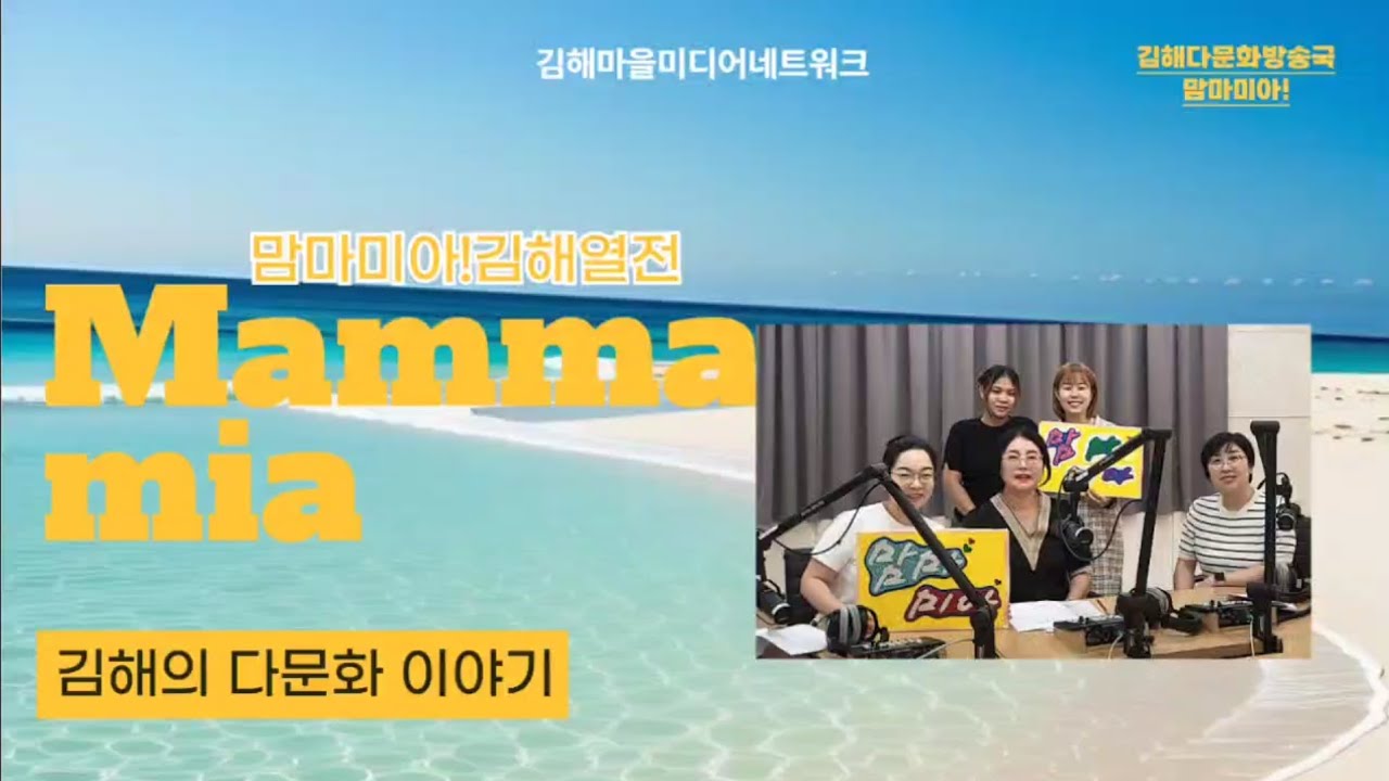 ♨️맘마미아!김해열전 7월_1호