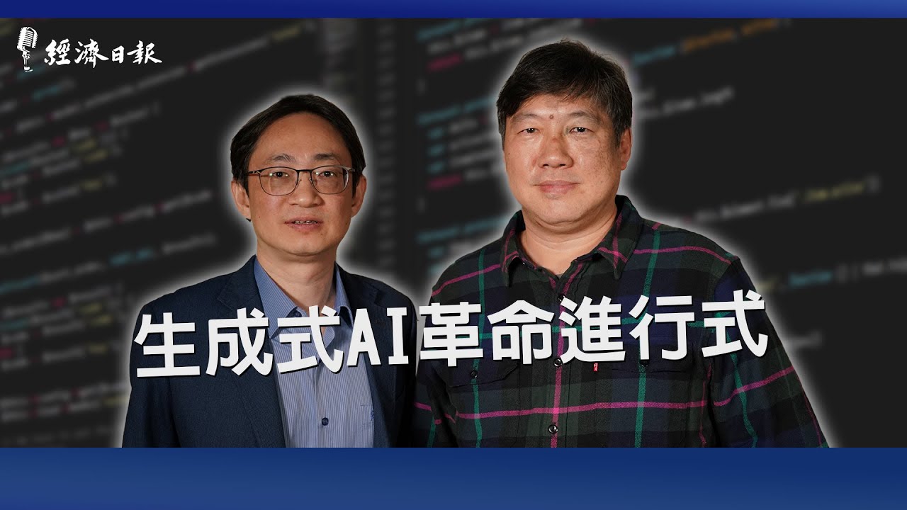 生成式AI革命進行式！企業AI應用有哪些、AI逆向工程是什麼？