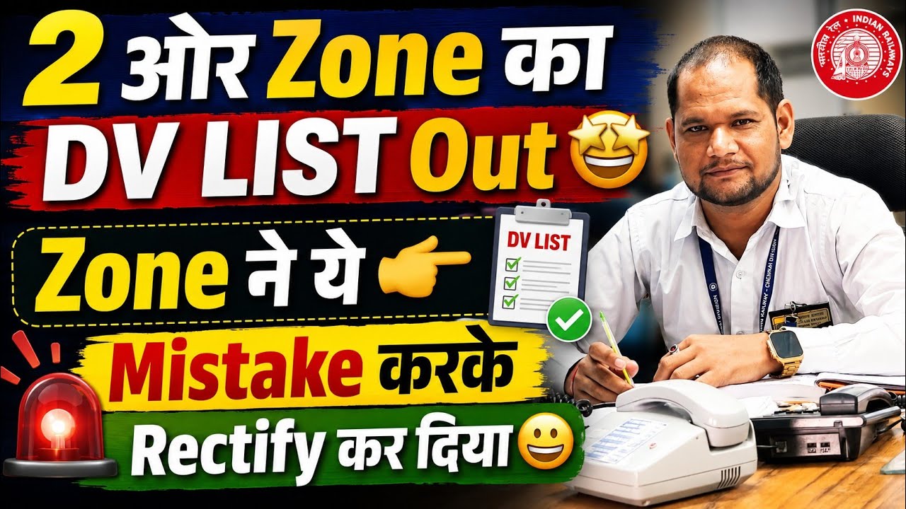दो ओर Zone का DV LIST OUT 🤩 | RRB Ahmedabad Technician CEN 02/2024 | Bengaluru CEN 07/2024