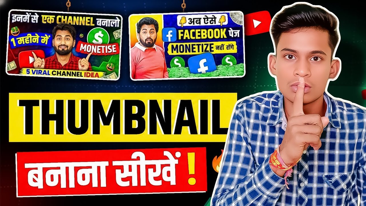 Thumbnail kaise banaen | youtube thumbnail kaise banaye | How to make thumbnails for youtube videos