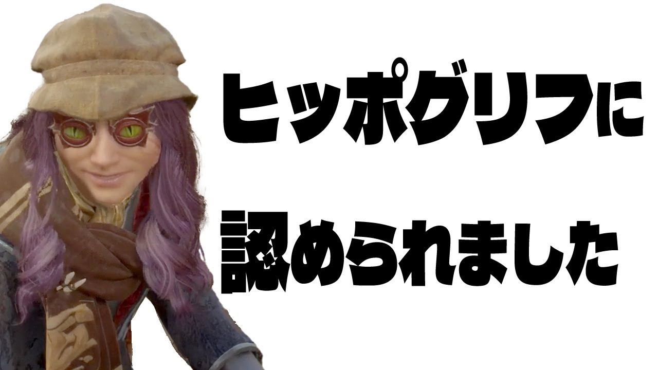 【ホグワーツ・レガシー#5】ヒッポグリフに認められました