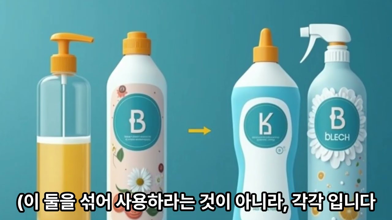 다목적세정제 PB1의 사용법과 주의사항