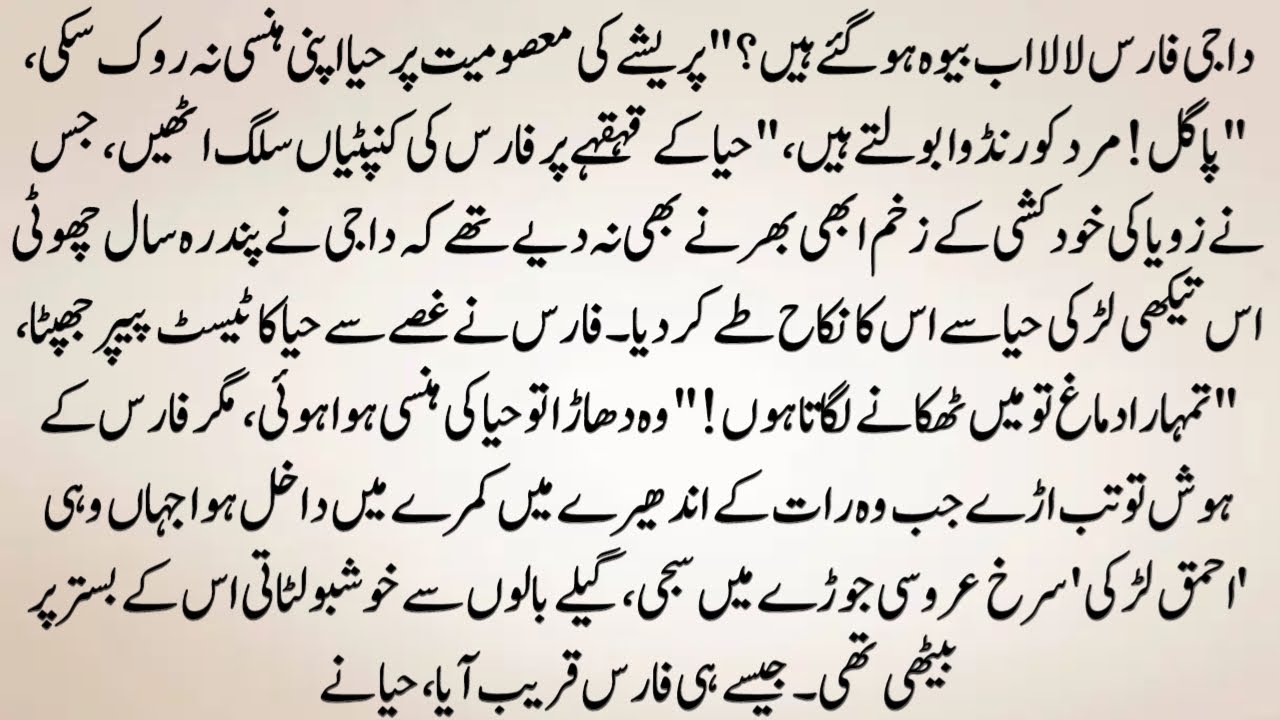 Romantic  Novel || Be-Reham Faris Ka Ishq-e-Haya بے رحم فارس کا عشقِ حیا || Hindi Urdu Bedtime Story