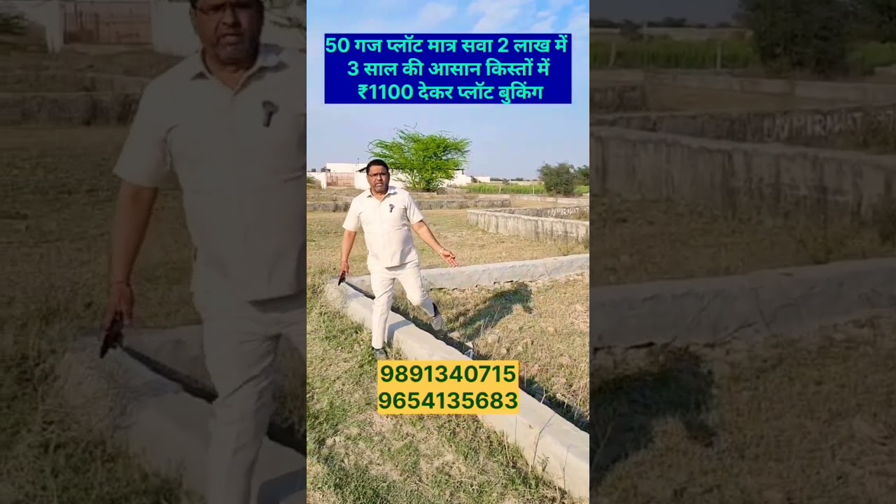 50 गज का प्लॉट 2 लाख में  || property in delhi ncr
