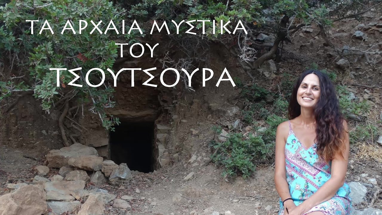 Τα αρχαία μυστικά του Τσούτσουρα