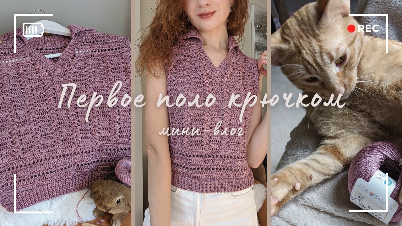 Вяжу поло из Pinterest 🤍 Первый опыт | Вязальный мини-влог
