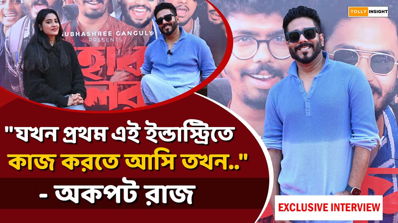 টলিউডে কমার্শিয়াল ছবির ঘাটতির কারণ খুঁজলেন রাজ চক্রবর্তী | Raj | Hok Kolorob | Subhashree
