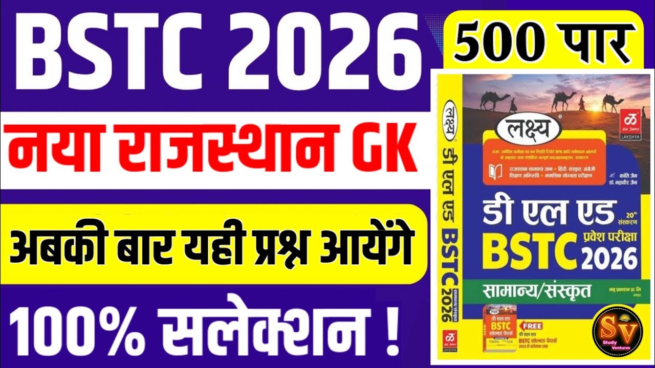 Bstc 2026 | Bstc online class 2026 | syllabus | Bstc Rajasthan GK question 2026 | Bstc exam 2026