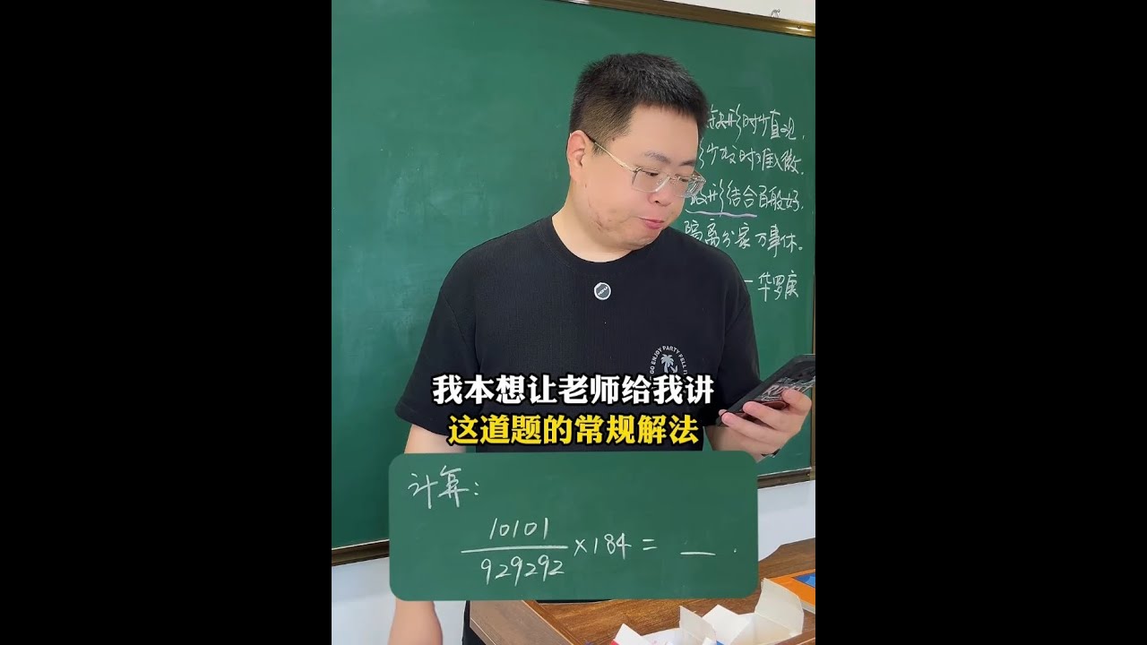 复杂分数乘法计算，不再猛算行不行 #小学数学 #数学思维 #思维训练 #每日一题 @DOU+小助手 @抖音小助手