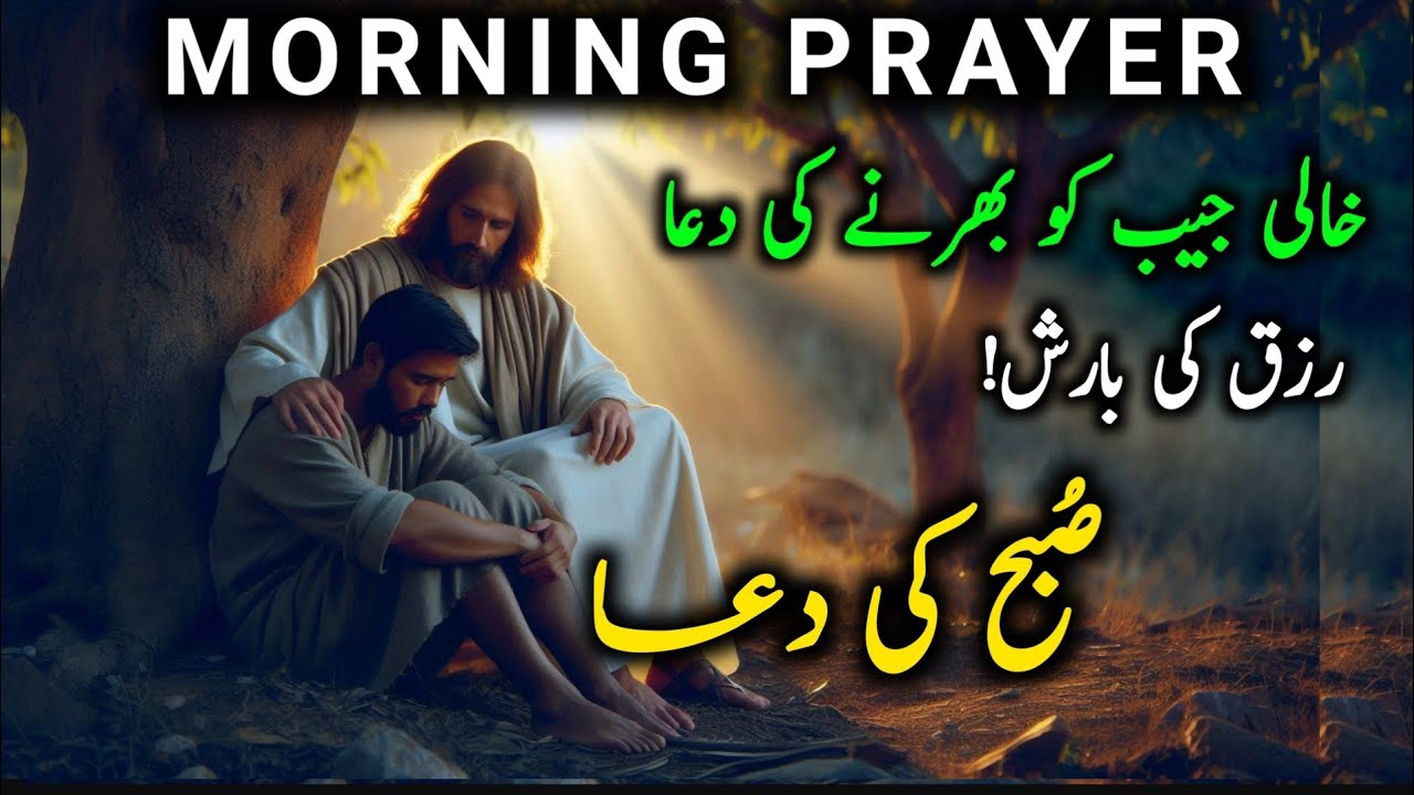 Powerful Christian Morning Prayer for Success & Financial Miracle | Urdu & Hindi