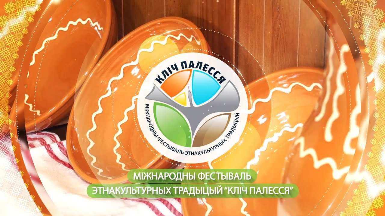 Фестиваль 