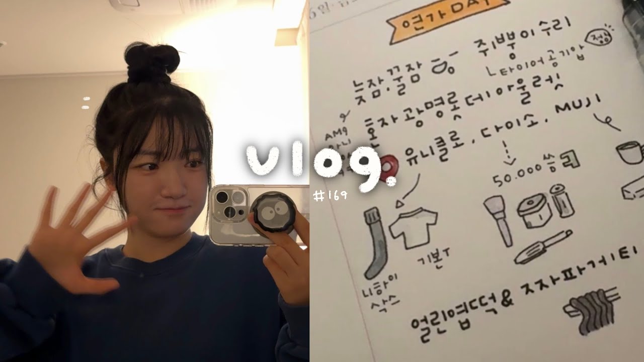 최애 일상 루틴 발견! 필사✍🏼🤩 | 아이라인 문신 제거하고 먹방하는 일상 | 2025년 연말 기록