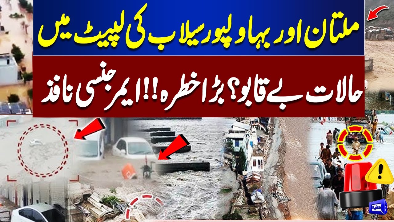 Chenab River Water Enters in Multan | Water Rises  | Flood Alert | Dunya News