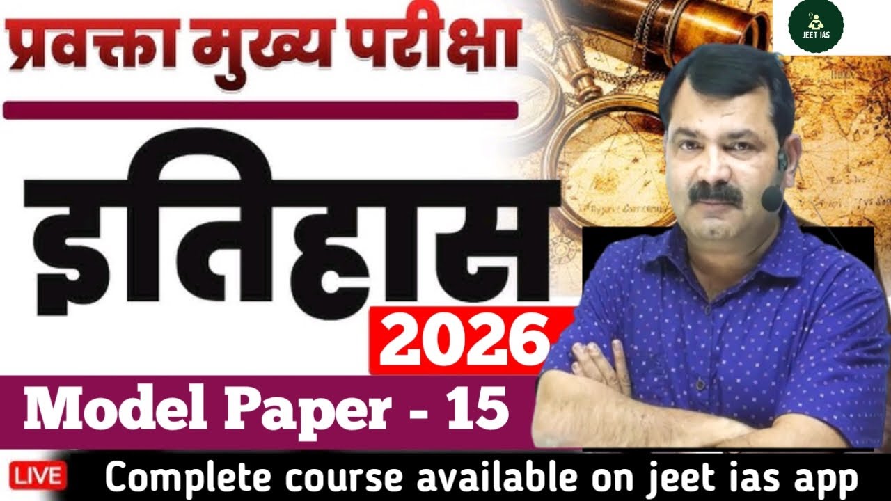 UK Lecturer History Model paper 15 | Most important Questions | Online History Batch Start|