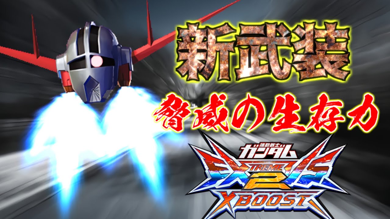 【新武装追加】ジオングヘッドで２０秒以上生存する男【クロブ/ジオング視点】