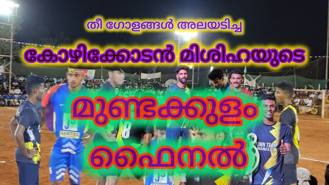 MUNDAKULAM GRAND FINAL #soccer #kizhisserifootball